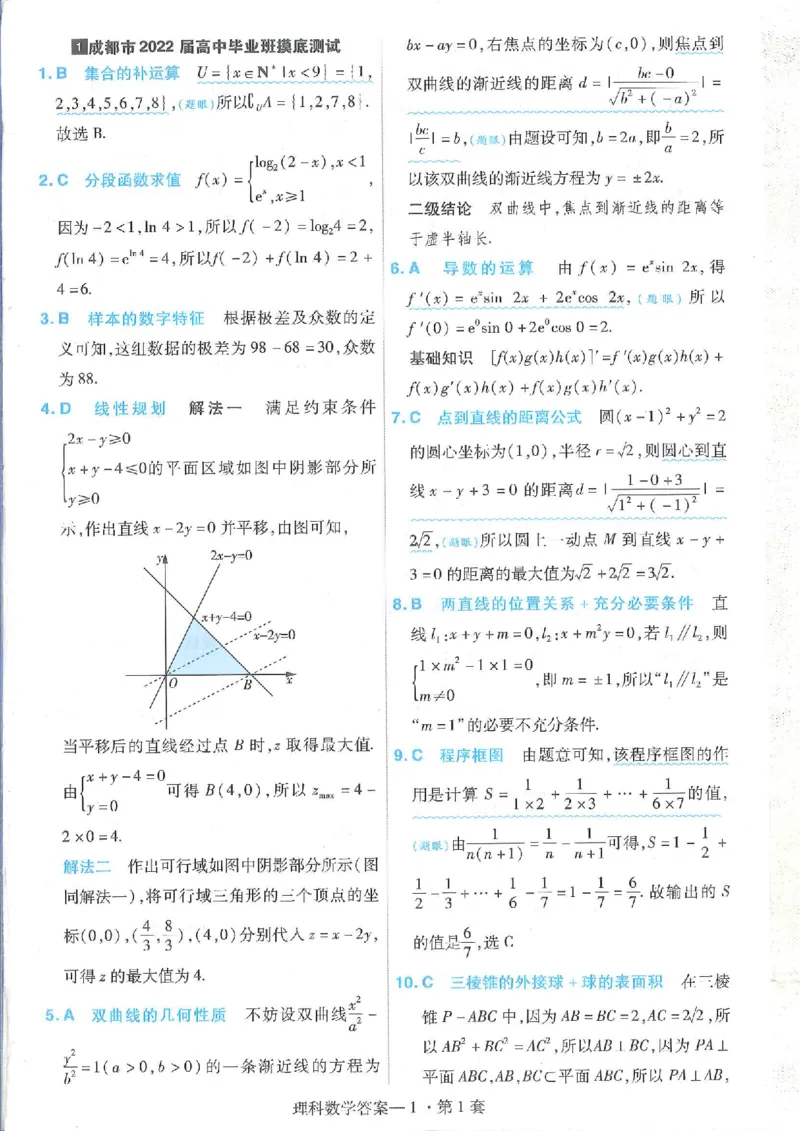 2023理科金考卷45套理科答案_2.2025数学总复习_数学高考模拟题_2023年模拟题_老高考_理科数学&middot;全国甲卷2023金考卷