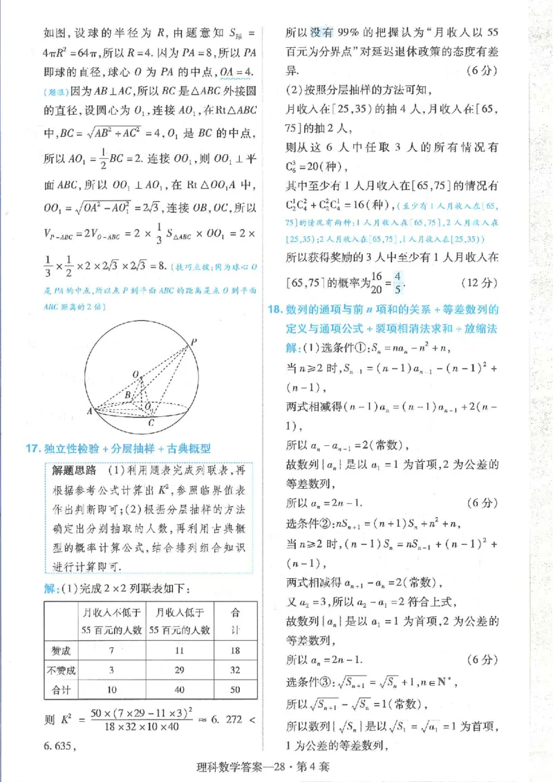2023理科金考卷45套理科答案_2.2025数学总复习_数学高考模拟题_2023年模拟题_老高考_理科数学&middot;全国甲卷2023金考卷