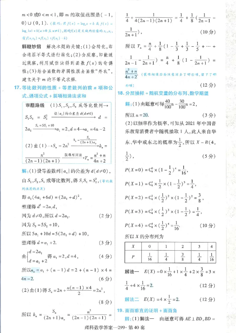 2023理科金考卷45套理科答案_2.2025数学总复习_数学高考模拟题_2023年模拟题_老高考_理科数学&middot;全国甲卷2023金考卷