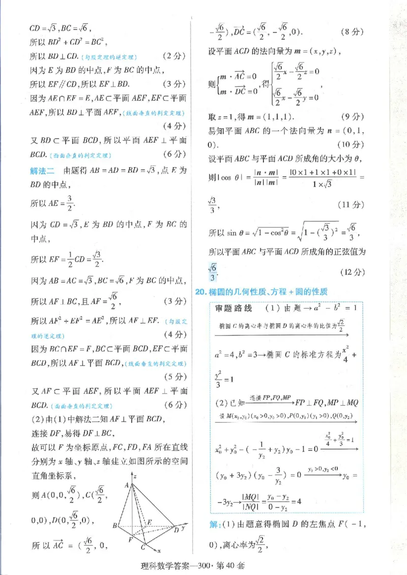 2023理科金考卷45套理科答案_2.2025数学总复习_数学高考模拟题_2023年模拟题_老高考_理科数学&middot;全国甲卷2023金考卷