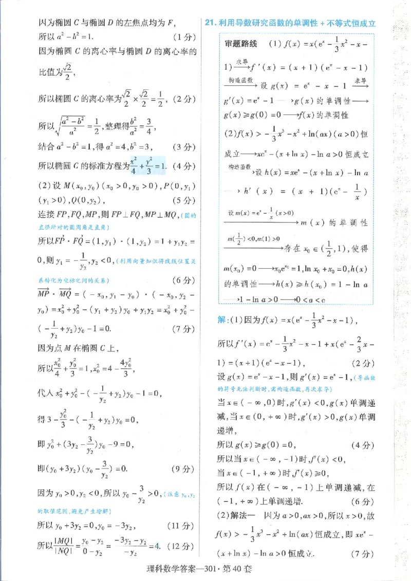 2023理科金考卷45套理科答案_2.2025数学总复习_数学高考模拟题_2023年模拟题_老高考_理科数学&middot;全国甲卷2023金考卷
