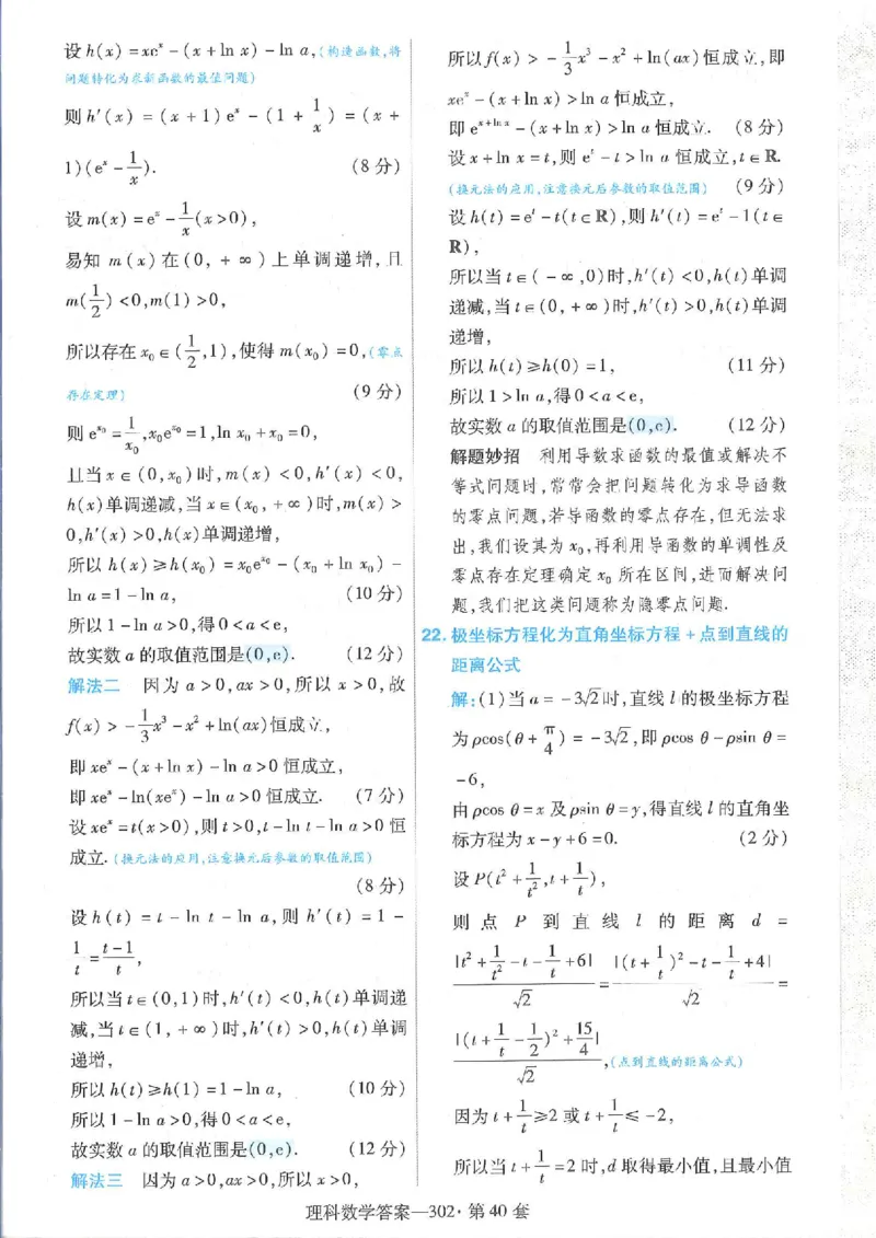 2023理科金考卷45套理科答案_2.2025数学总复习_数学高考模拟题_2023年模拟题_老高考_理科数学&middot;全国甲卷2023金考卷
