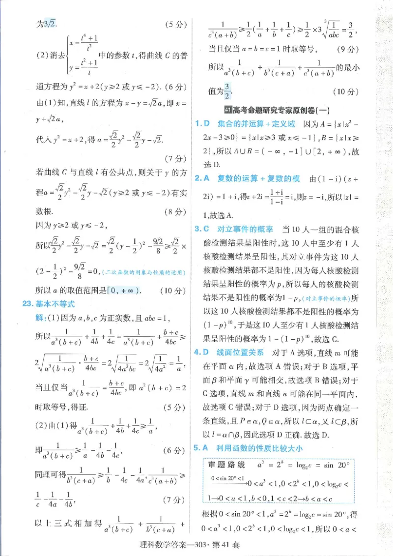 2023理科金考卷45套理科答案_2.2025数学总复习_数学高考模拟题_2023年模拟题_老高考_理科数学&middot;全国甲卷2023金考卷