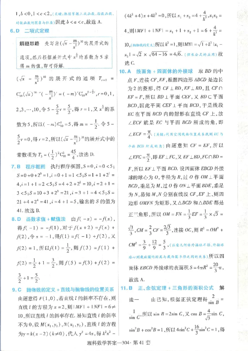 2023理科金考卷45套理科答案_2.2025数学总复习_数学高考模拟题_2023年模拟题_老高考_理科数学&middot;全国甲卷2023金考卷