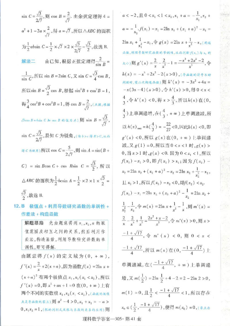 2023理科金考卷45套理科答案_2.2025数学总复习_数学高考模拟题_2023年模拟题_老高考_理科数学&middot;全国甲卷2023金考卷