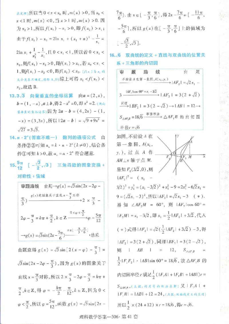 2023理科金考卷45套理科答案_2.2025数学总复习_数学高考模拟题_2023年模拟题_老高考_理科数学&middot;全国甲卷2023金考卷