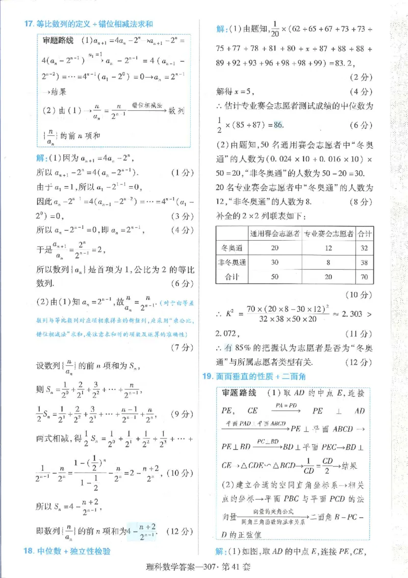 2023理科金考卷45套理科答案_2.2025数学总复习_数学高考模拟题_2023年模拟题_老高考_理科数学&middot;全国甲卷2023金考卷
