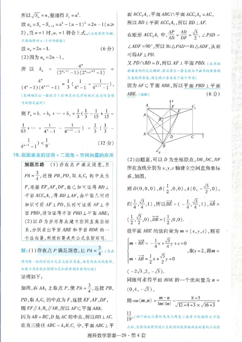 2023理科金考卷45套理科答案_2.2025数学总复习_数学高考模拟题_2023年模拟题_老高考_理科数学&middot;全国甲卷2023金考卷
