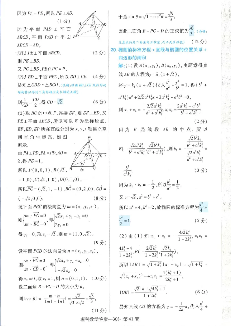 2023理科金考卷45套理科答案_2.2025数学总复习_数学高考模拟题_2023年模拟题_老高考_理科数学&middot;全国甲卷2023金考卷