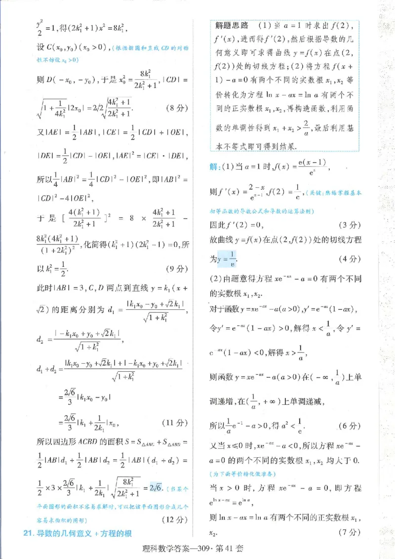 2023理科金考卷45套理科答案_2.2025数学总复习_数学高考模拟题_2023年模拟题_老高考_理科数学&middot;全国甲卷2023金考卷