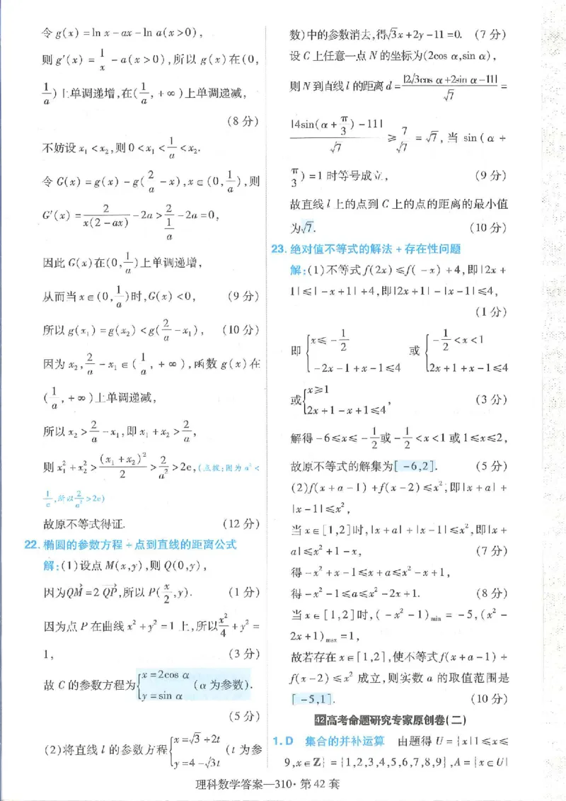 2023理科金考卷45套理科答案_2.2025数学总复习_数学高考模拟题_2023年模拟题_老高考_理科数学&middot;全国甲卷2023金考卷