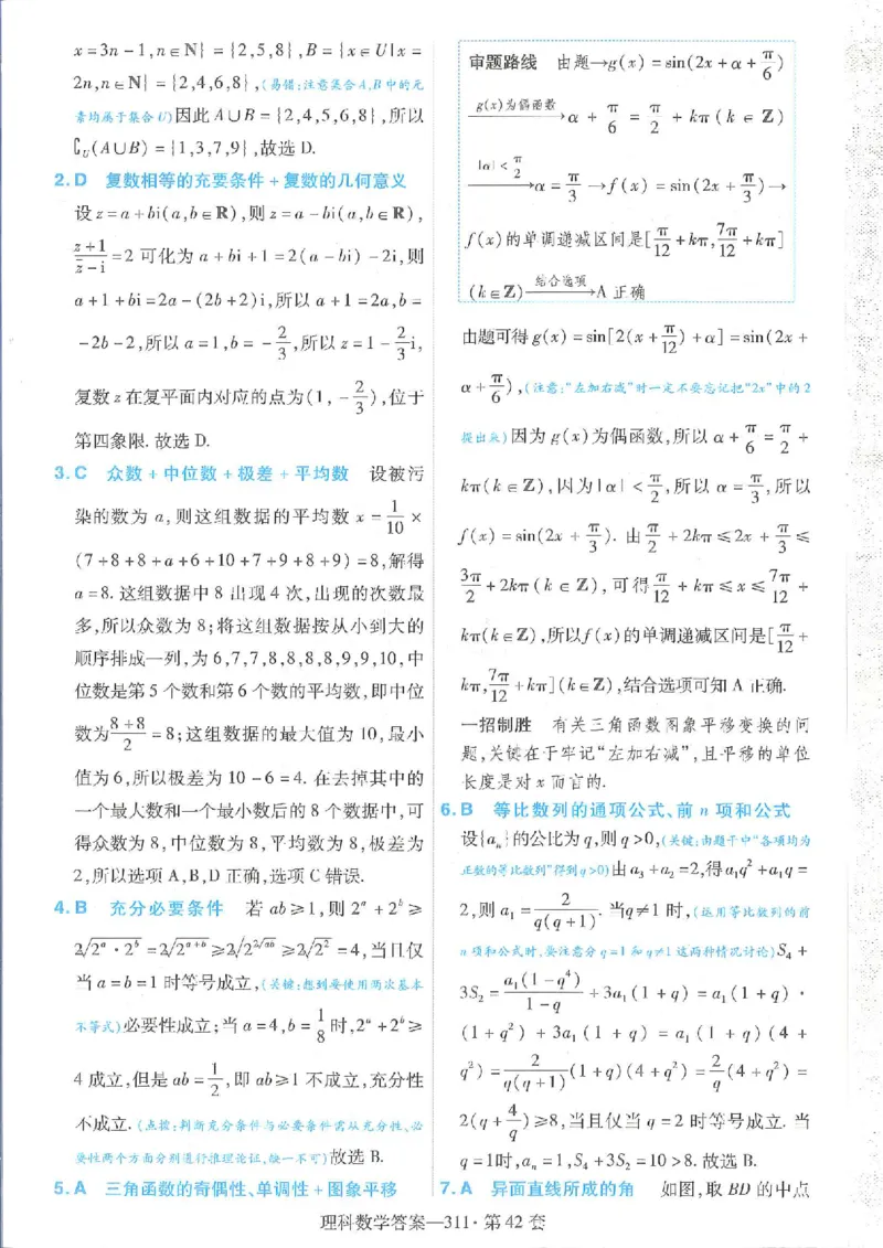 2023理科金考卷45套理科答案_2.2025数学总复习_数学高考模拟题_2023年模拟题_老高考_理科数学&middot;全国甲卷2023金考卷