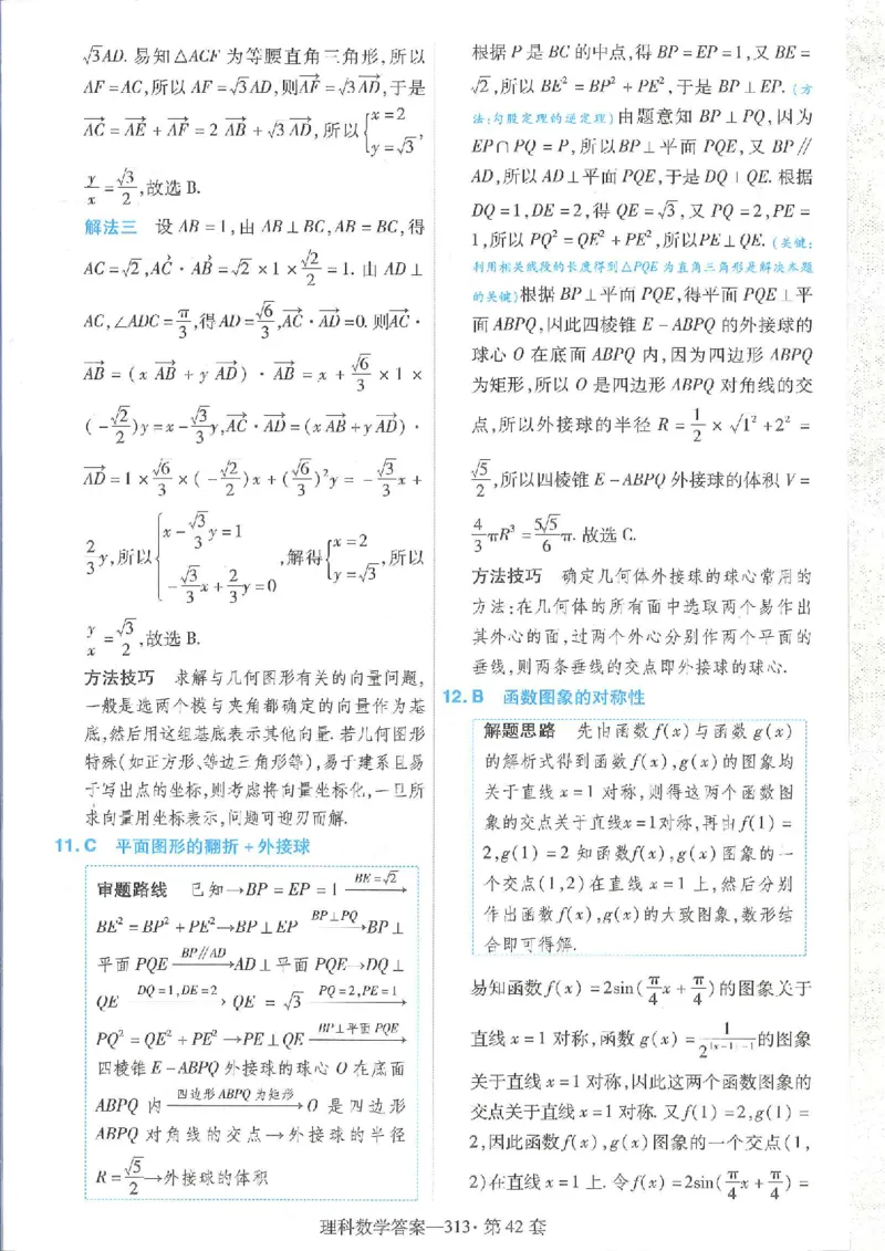 2023理科金考卷45套理科答案_2.2025数学总复习_数学高考模拟题_2023年模拟题_老高考_理科数学&middot;全国甲卷2023金考卷