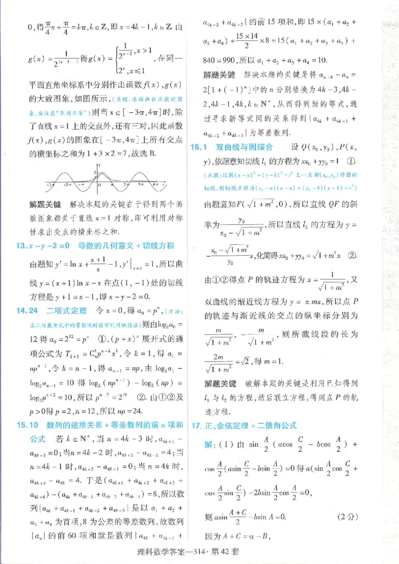 2023理科金考卷45套理科答案_2.2025数学总复习_数学高考模拟题_2023年模拟题_老高考_理科数学&middot;全国甲卷2023金考卷
