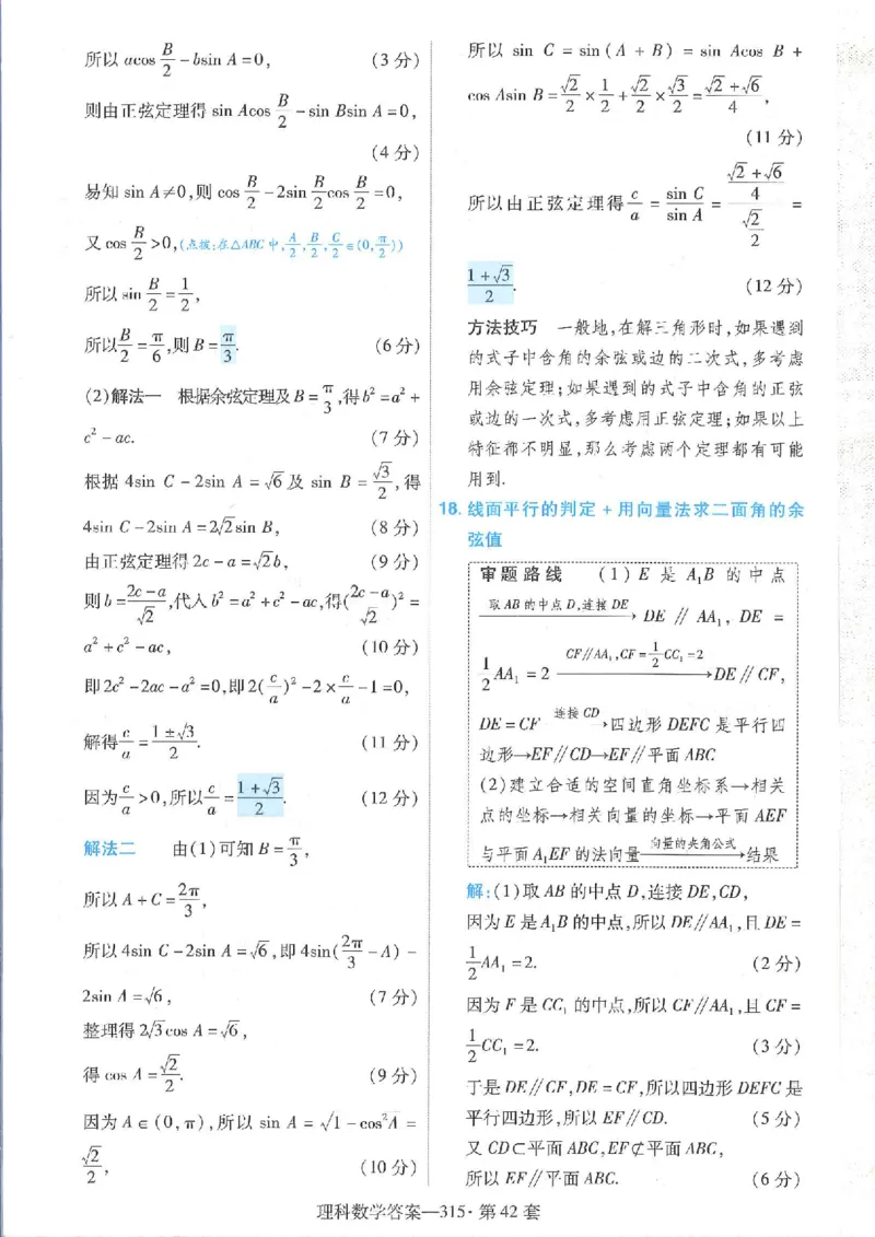 2023理科金考卷45套理科答案_2.2025数学总复习_数学高考模拟题_2023年模拟题_老高考_理科数学&middot;全国甲卷2023金考卷