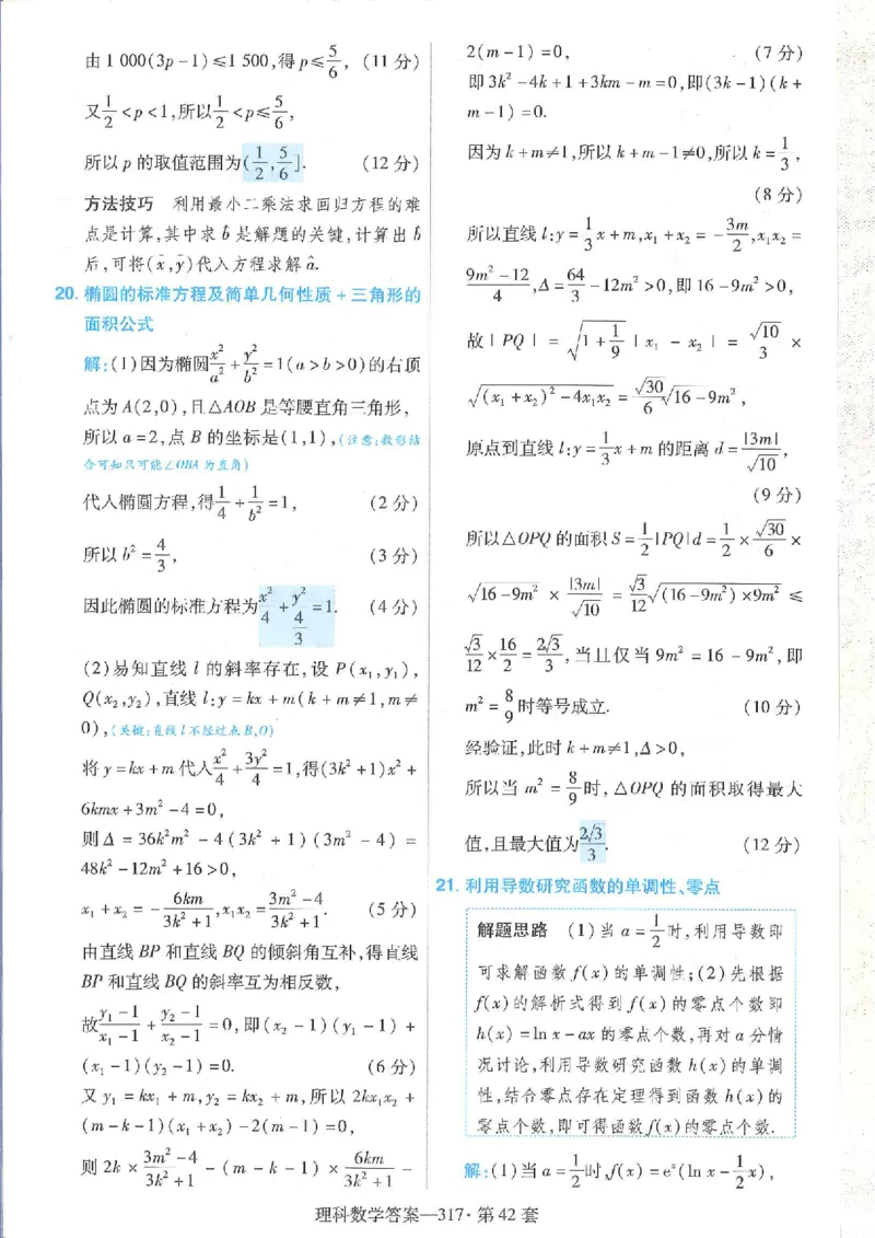 2023理科金考卷45套理科答案_2.2025数学总复习_数学高考模拟题_2023年模拟题_老高考_理科数学&middot;全国甲卷2023金考卷