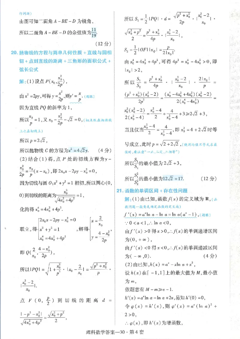 2023理科金考卷45套理科答案_2.2025数学总复习_数学高考模拟题_2023年模拟题_老高考_理科数学&middot;全国甲卷2023金考卷
