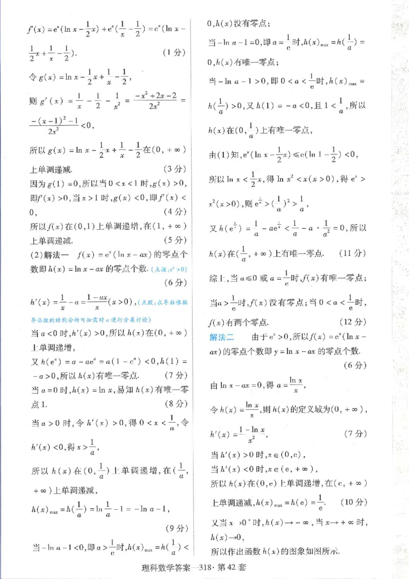 2023理科金考卷45套理科答案_2.2025数学总复习_数学高考模拟题_2023年模拟题_老高考_理科数学&middot;全国甲卷2023金考卷