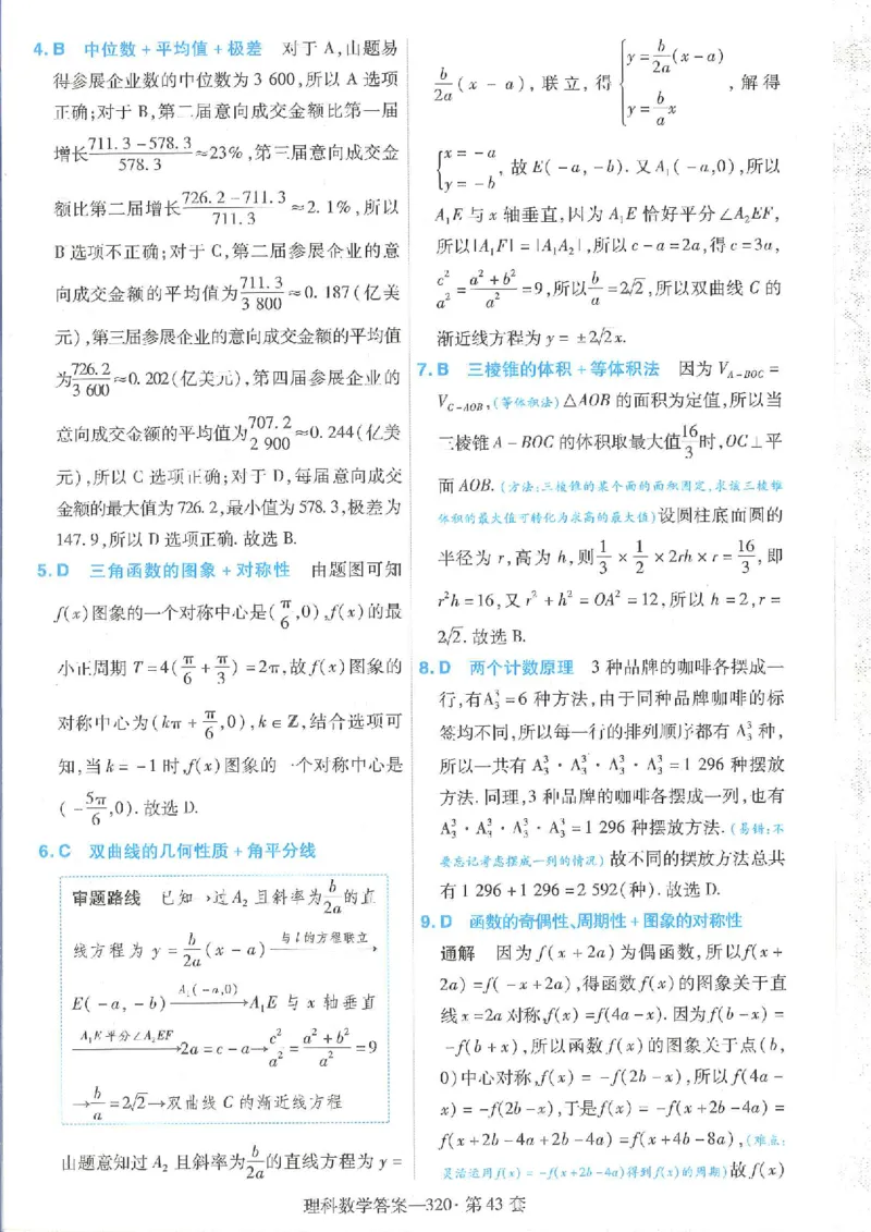 2023理科金考卷45套理科答案_2.2025数学总复习_数学高考模拟题_2023年模拟题_老高考_理科数学&middot;全国甲卷2023金考卷
