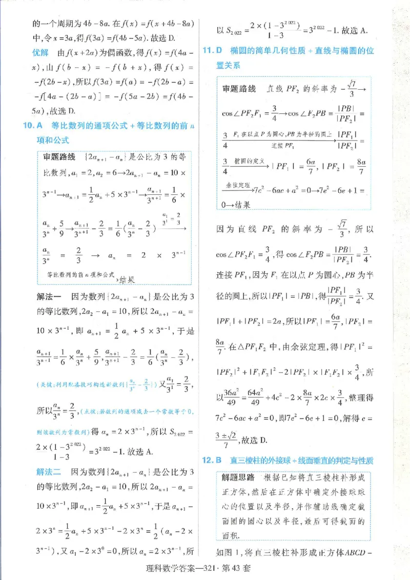 2023理科金考卷45套理科答案_2.2025数学总复习_数学高考模拟题_2023年模拟题_老高考_理科数学&middot;全国甲卷2023金考卷