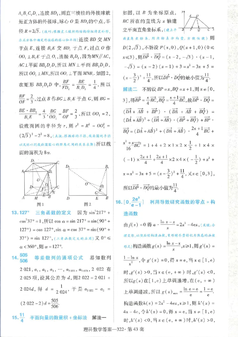 2023理科金考卷45套理科答案_2.2025数学总复习_数学高考模拟题_2023年模拟题_老高考_理科数学&middot;全国甲卷2023金考卷