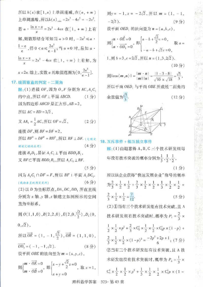2023理科金考卷45套理科答案_2.2025数学总复习_数学高考模拟题_2023年模拟题_老高考_理科数学&middot;全国甲卷2023金考卷