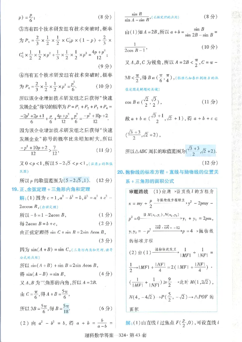 2023理科金考卷45套理科答案_2.2025数学总复习_数学高考模拟题_2023年模拟题_老高考_理科数学&middot;全国甲卷2023金考卷