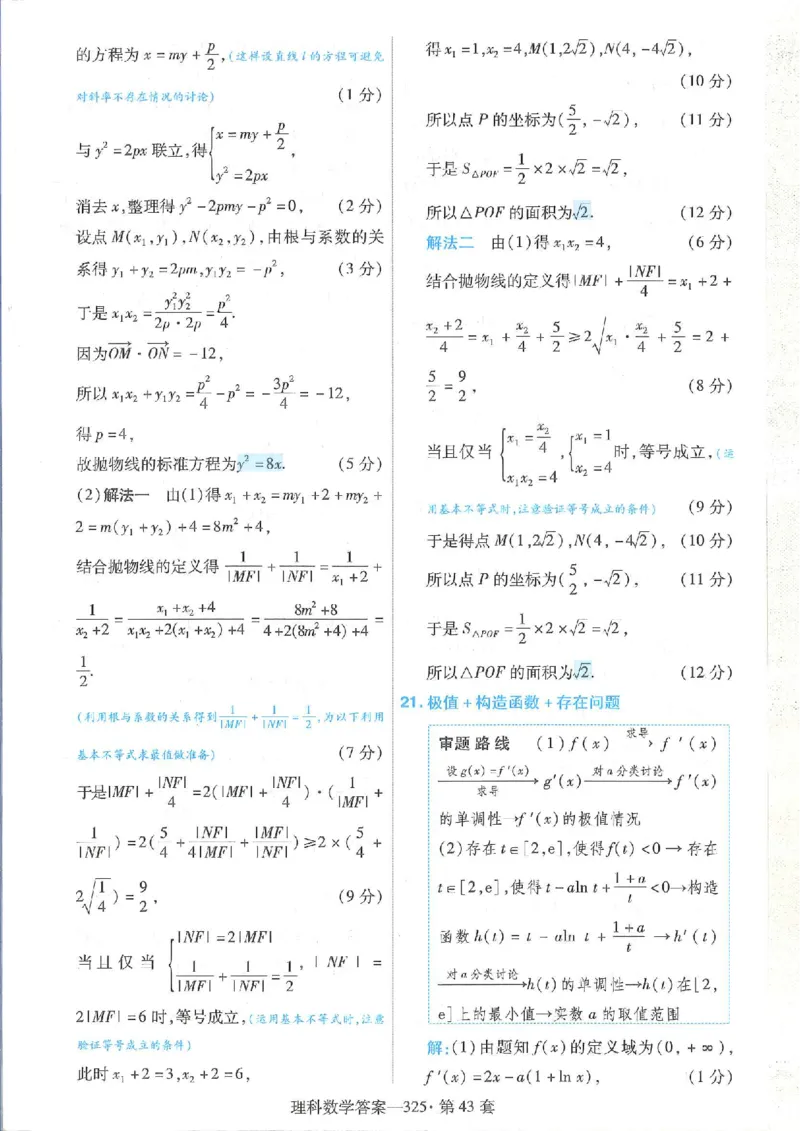 2023理科金考卷45套理科答案_2.2025数学总复习_数学高考模拟题_2023年模拟题_老高考_理科数学&middot;全国甲卷2023金考卷