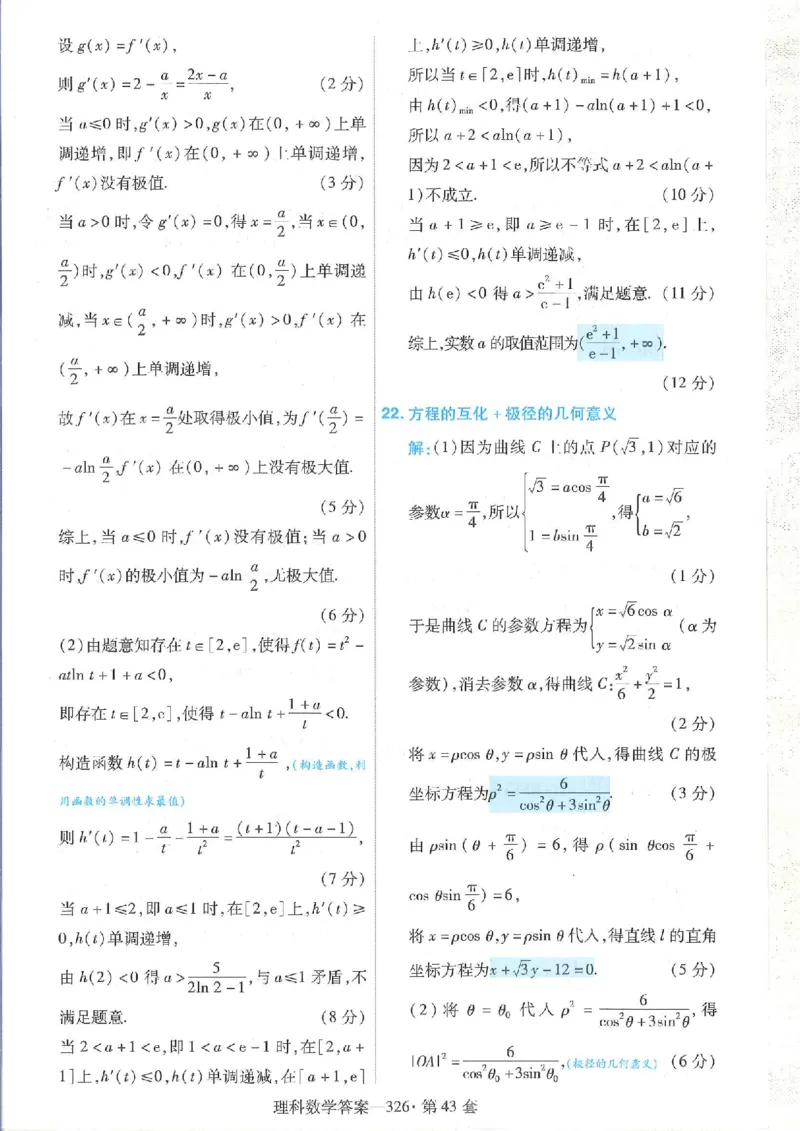 2023理科金考卷45套理科答案_2.2025数学总复习_数学高考模拟题_2023年模拟题_老高考_理科数学&middot;全国甲卷2023金考卷