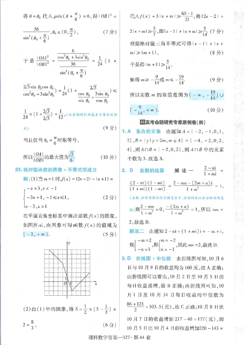 2023理科金考卷45套理科答案_2.2025数学总复习_数学高考模拟题_2023年模拟题_老高考_理科数学&middot;全国甲卷2023金考卷