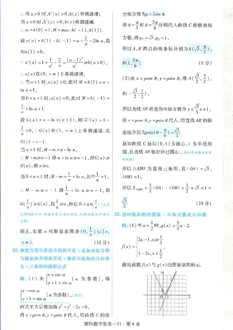 2023理科金考卷45套理科答案_2.2025数学总复习_数学高考模拟题_2023年模拟题_老高考_理科数学&middot;全国甲卷2023金考卷