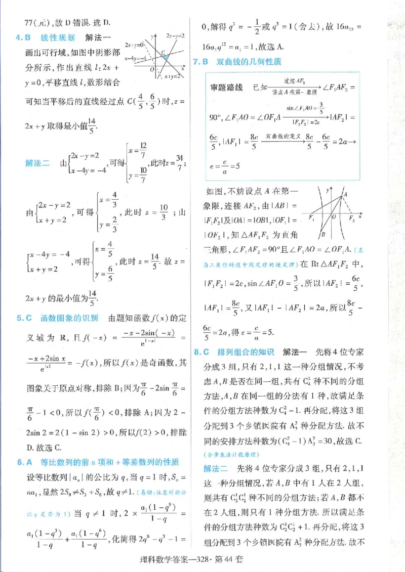 2023理科金考卷45套理科答案_2.2025数学总复习_数学高考模拟题_2023年模拟题_老高考_理科数学&middot;全国甲卷2023金考卷