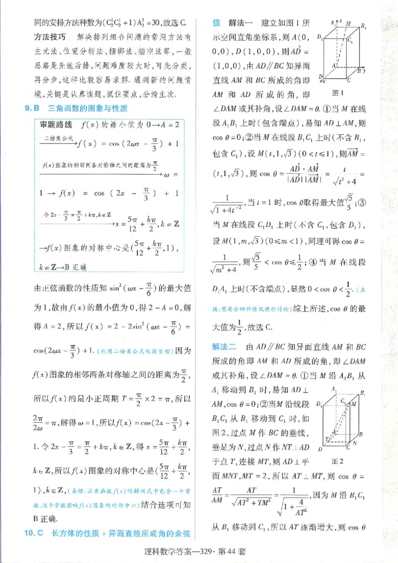 2023理科金考卷45套理科答案_2.2025数学总复习_数学高考模拟题_2023年模拟题_老高考_理科数学&middot;全国甲卷2023金考卷