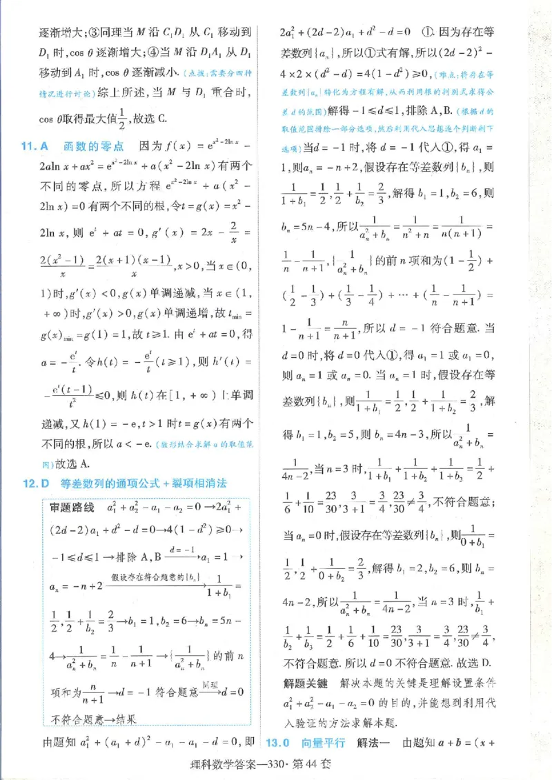 2023理科金考卷45套理科答案_2.2025数学总复习_数学高考模拟题_2023年模拟题_老高考_理科数学&middot;全国甲卷2023金考卷