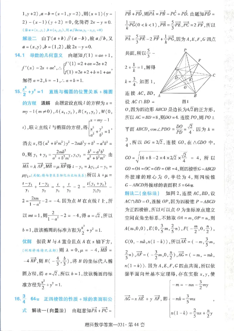2023理科金考卷45套理科答案_2.2025数学总复习_数学高考模拟题_2023年模拟题_老高考_理科数学&middot;全国甲卷2023金考卷
