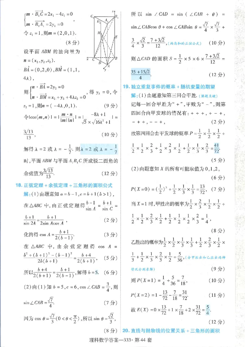 2023理科金考卷45套理科答案_2.2025数学总复习_数学高考模拟题_2023年模拟题_老高考_理科数学&middot;全国甲卷2023金考卷