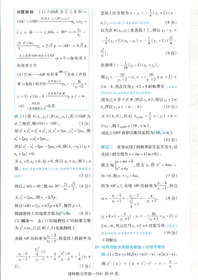 2023理科金考卷45套理科答案_2.2025数学总复习_数学高考模拟题_2023年模拟题_老高考_理科数学&middot;全国甲卷2023金考卷