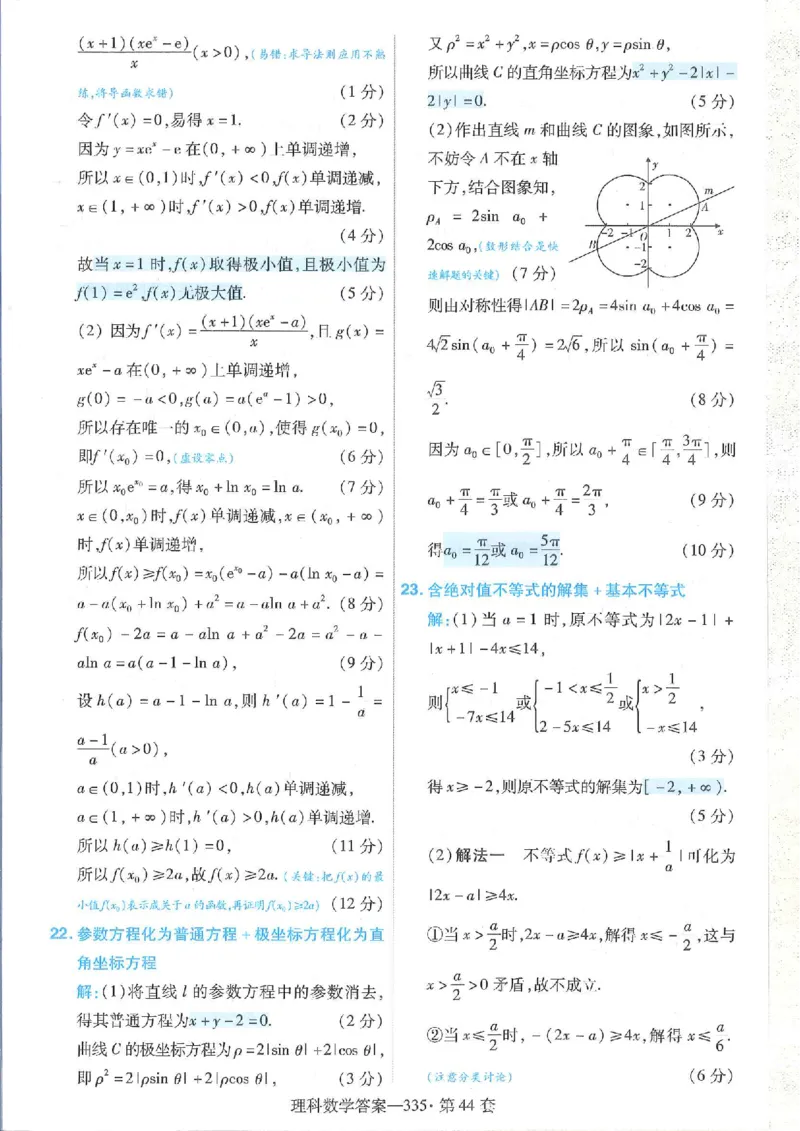 2023理科金考卷45套理科答案_2.2025数学总复习_数学高考模拟题_2023年模拟题_老高考_理科数学&middot;全国甲卷2023金考卷