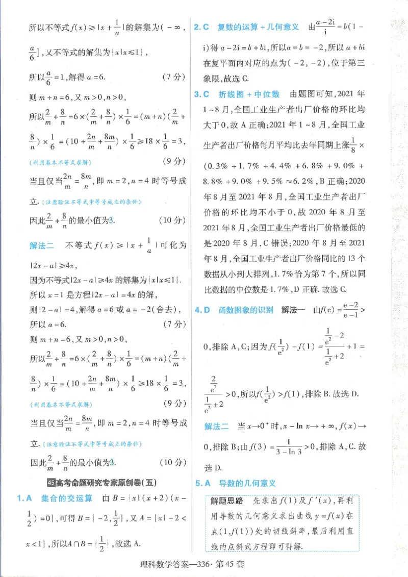 2023理科金考卷45套理科答案_2.2025数学总复习_数学高考模拟题_2023年模拟题_老高考_理科数学&middot;全国甲卷2023金考卷