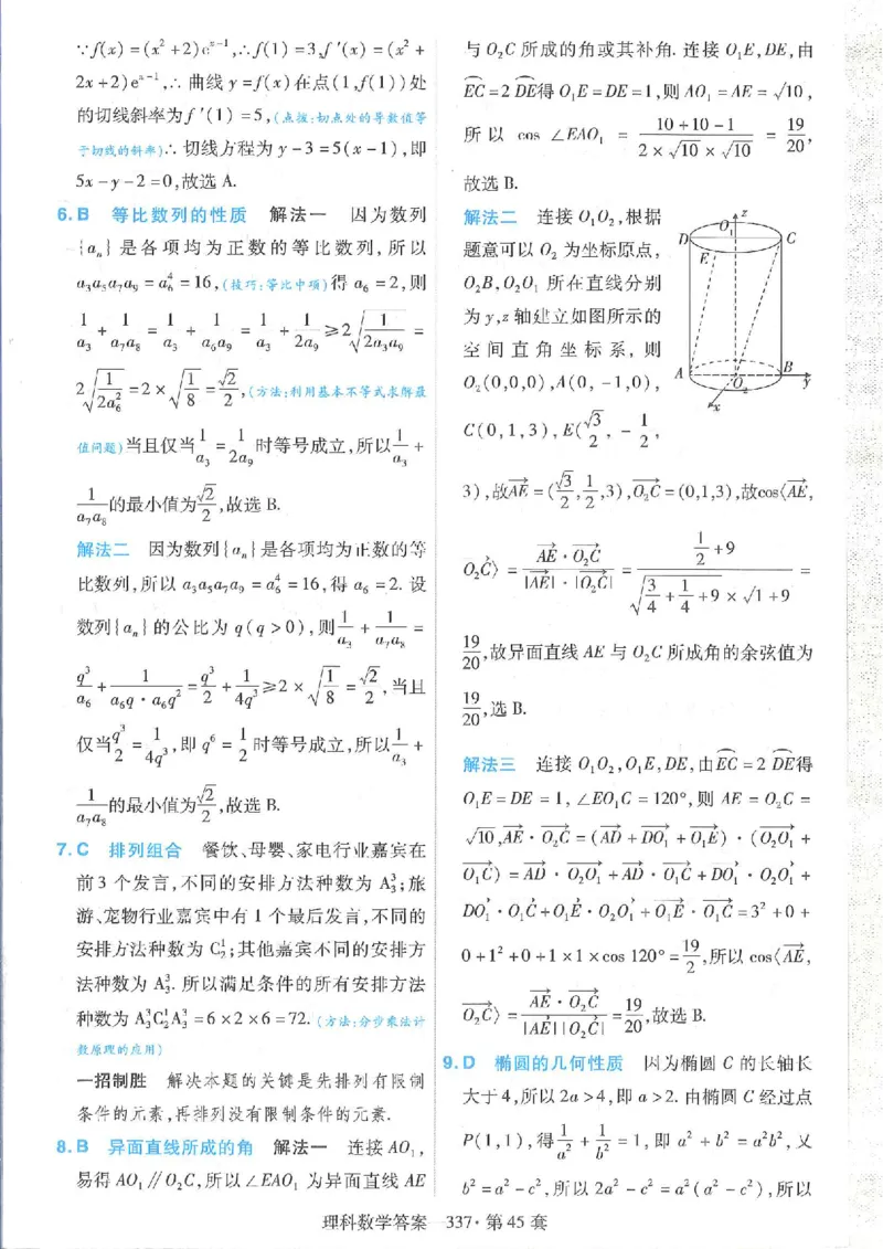 2023理科金考卷45套理科答案_2.2025数学总复习_数学高考模拟题_2023年模拟题_老高考_理科数学&middot;全国甲卷2023金考卷