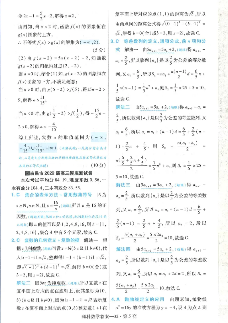 2023理科金考卷45套理科答案_2.2025数学总复习_数学高考模拟题_2023年模拟题_老高考_理科数学&middot;全国甲卷2023金考卷