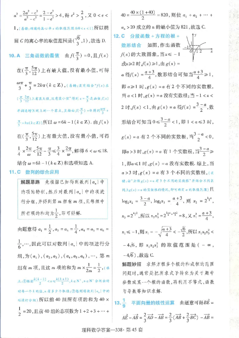 2023理科金考卷45套理科答案_2.2025数学总复习_数学高考模拟题_2023年模拟题_老高考_理科数学&middot;全国甲卷2023金考卷