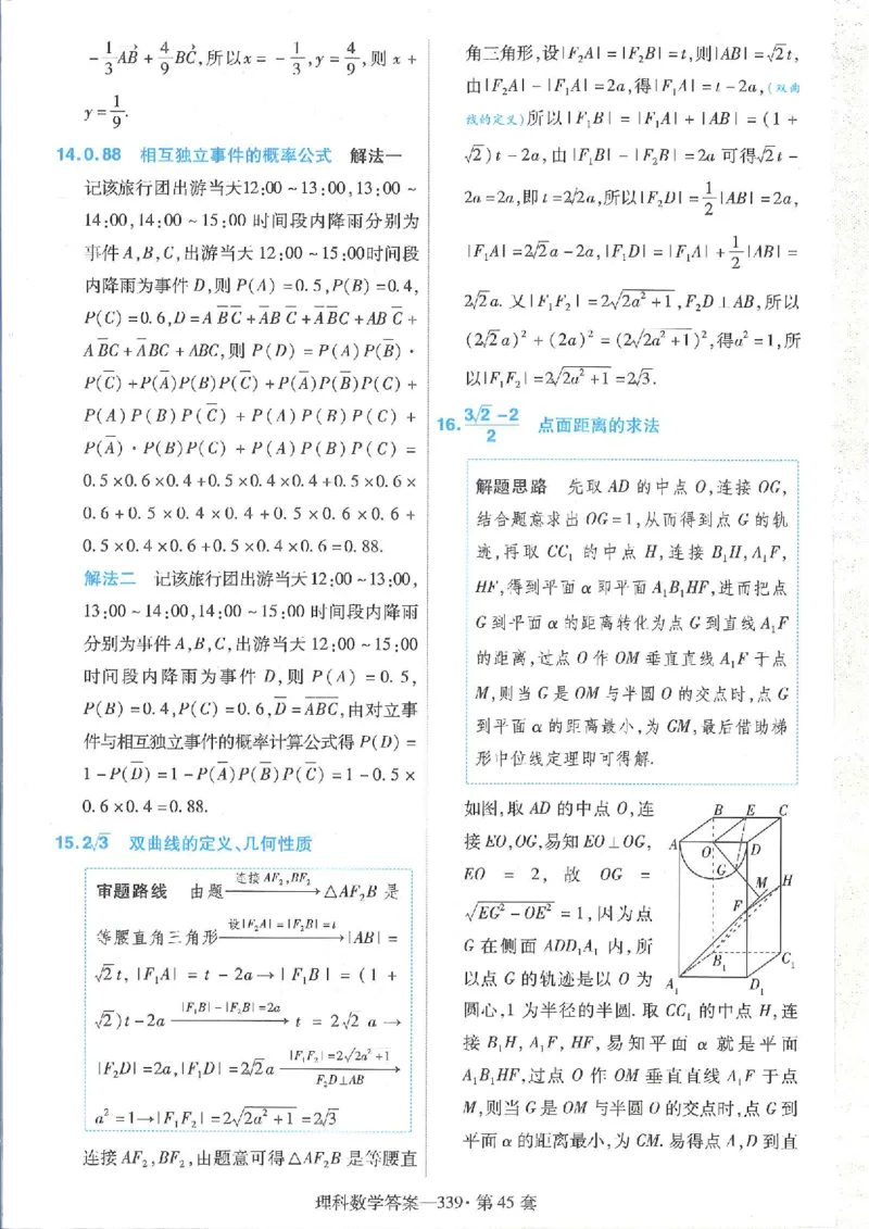2023理科金考卷45套理科答案_2.2025数学总复习_数学高考模拟题_2023年模拟题_老高考_理科数学&middot;全国甲卷2023金考卷