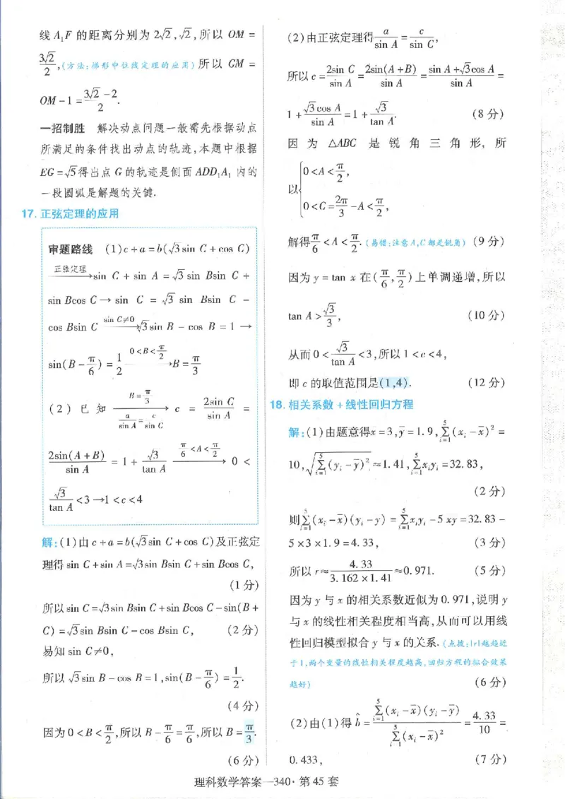 2023理科金考卷45套理科答案_2.2025数学总复习_数学高考模拟题_2023年模拟题_老高考_理科数学&middot;全国甲卷2023金考卷