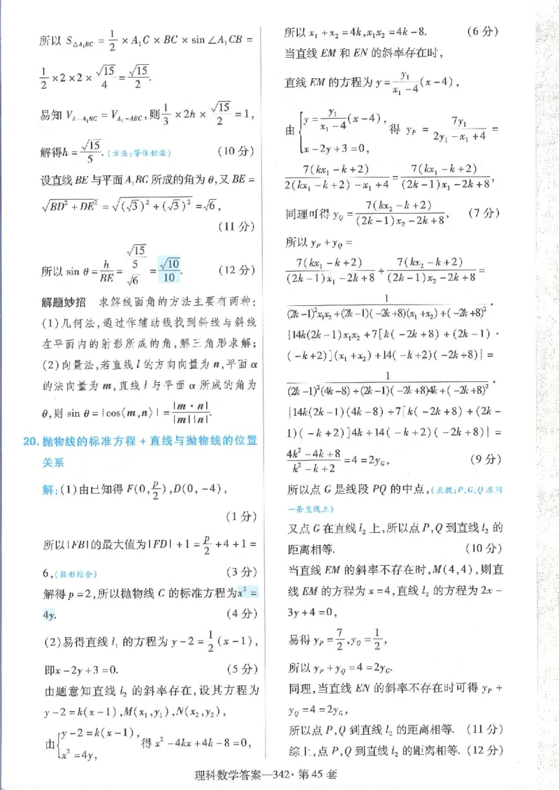 2023理科金考卷45套理科答案_2.2025数学总复习_数学高考模拟题_2023年模拟题_老高考_理科数学&middot;全国甲卷2023金考卷