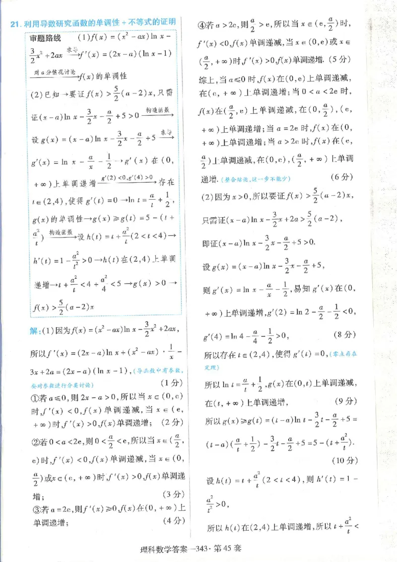 2023理科金考卷45套理科答案_2.2025数学总复习_数学高考模拟题_2023年模拟题_老高考_理科数学&middot;全国甲卷2023金考卷