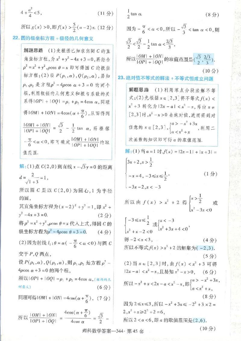 2023理科金考卷45套理科答案_2.2025数学总复习_数学高考模拟题_2023年模拟题_老高考_理科数学&middot;全国甲卷2023金考卷