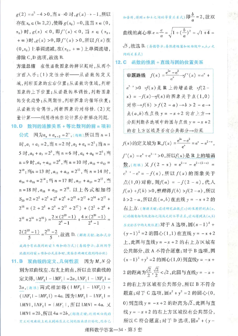 2023理科金考卷45套理科答案_2.2025数学总复习_数学高考模拟题_2023年模拟题_老高考_理科数学&middot;全国甲卷2023金考卷