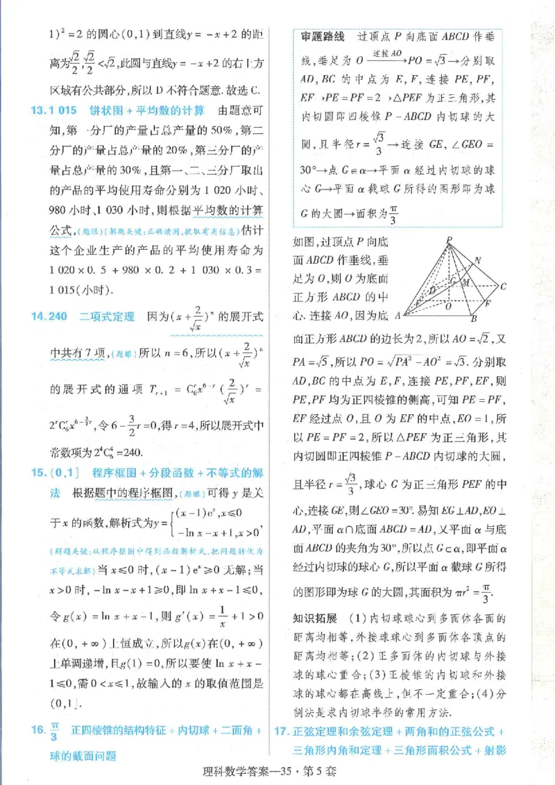 2023理科金考卷45套理科答案_2.2025数学总复习_数学高考模拟题_2023年模拟题_老高考_理科数学&middot;全国甲卷2023金考卷