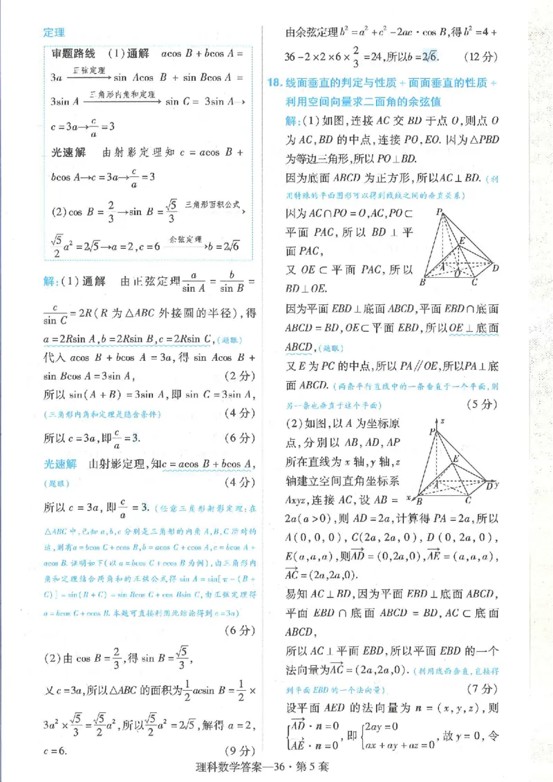2023理科金考卷45套理科答案_2.2025数学总复习_数学高考模拟题_2023年模拟题_老高考_理科数学&middot;全国甲卷2023金考卷